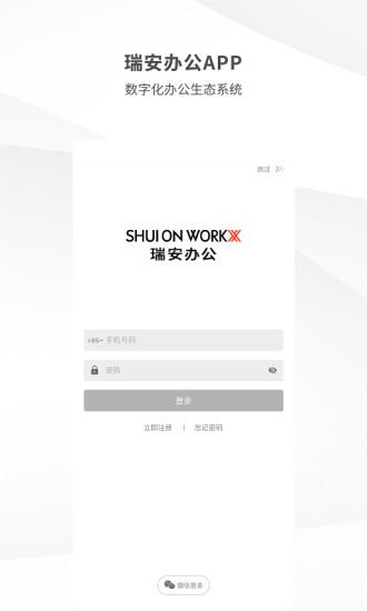 瑞安办公app下载