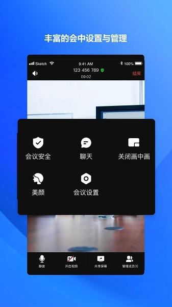 萤石易会app 萤石易会官方版下载