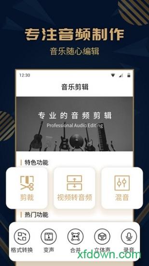 音乐剪辑精灵app下载