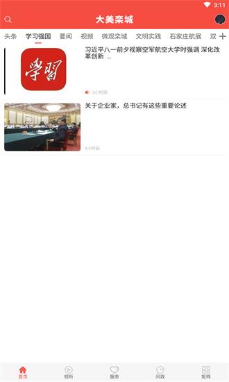 冀云大美栾城手机版