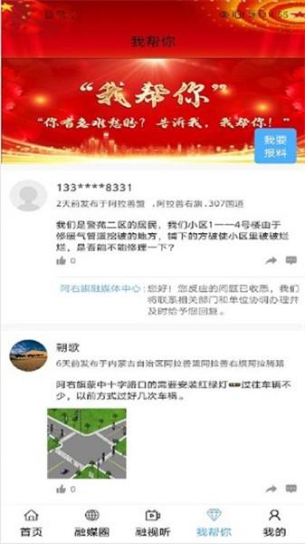融媒阿右旗app