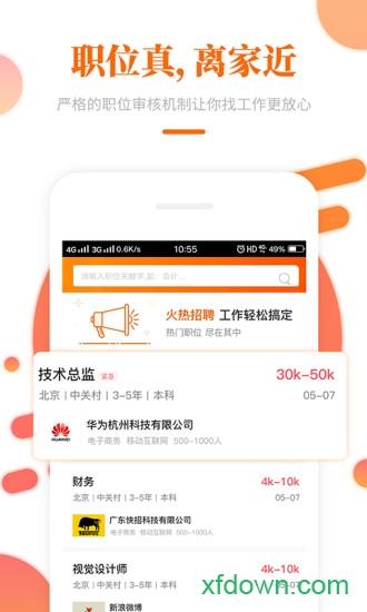 大象直聘 大象直聘app下载