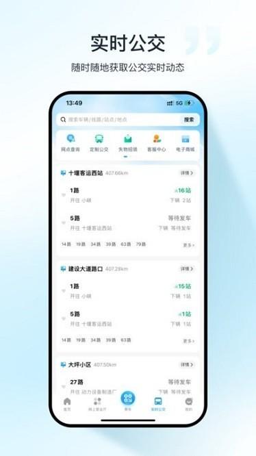 十堰公交公交线路查询 v1.0 安卓最新版