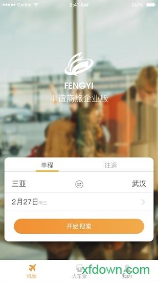 丰谊商旅 丰谊商旅安卓版下载