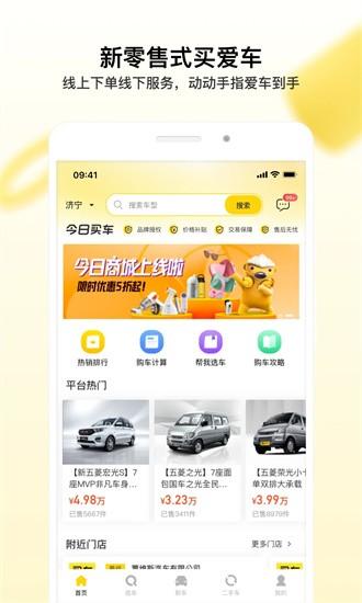 今日买车app下载