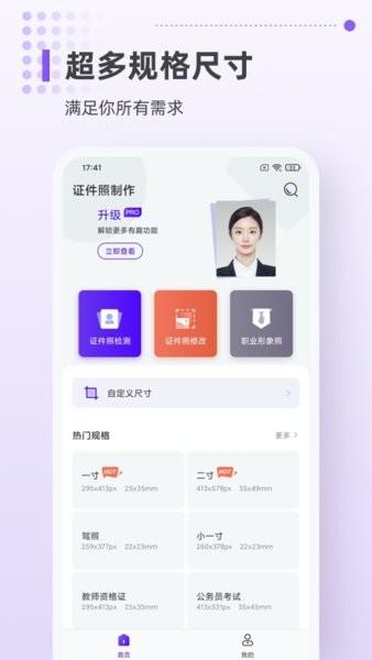 一寸证件照相机软件 一寸证件照相机app