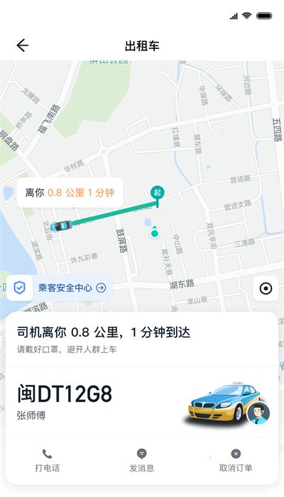 天龙出行手机版