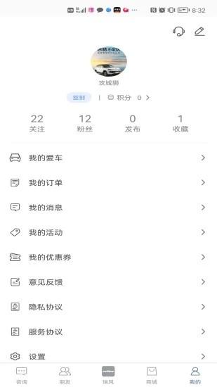 瑞风汽车软件 v4.0.9 安卓版
