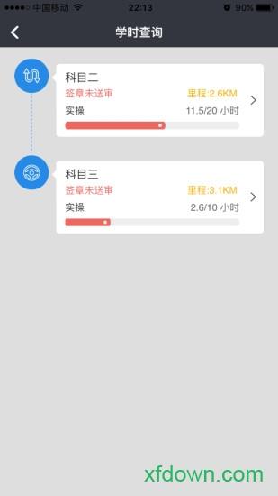 慧学车学员端 慧学车学员端app下载