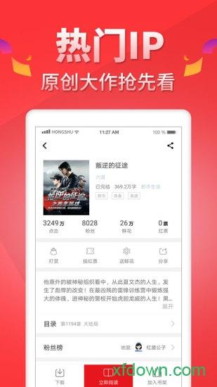 红薯阅读客户端