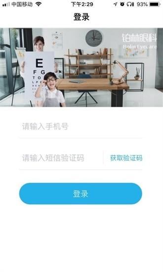 铂林医师最新版下载