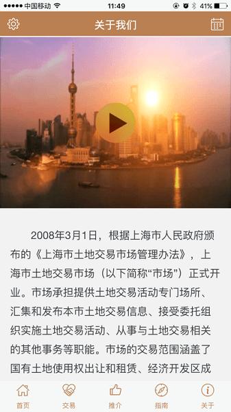 上海土地市场app 上海土地市场交易网官方下载