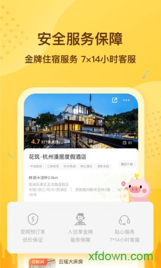 花筑旅行
