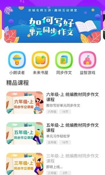 未来书院app 未来书院最新版下载