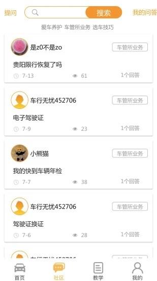 车行无忧查违章客户端 v9.5.5 安卓版