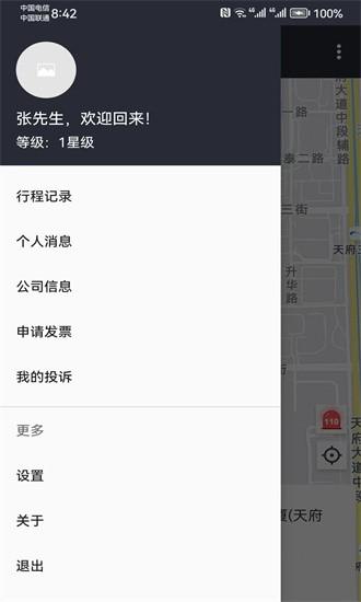 力力出行乘客端app下载