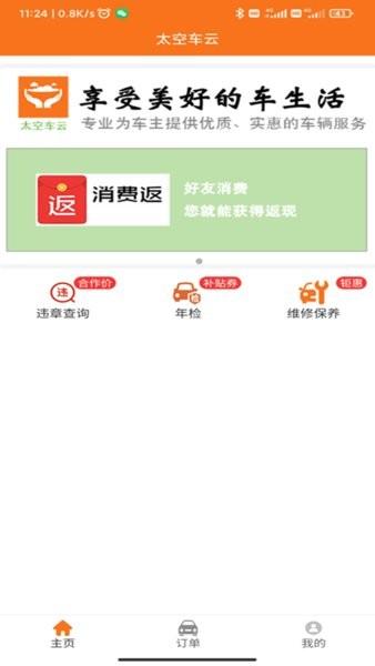 太空车云手机版