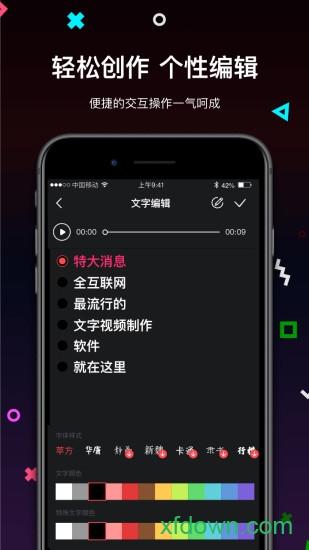 文字视频制作app下载
