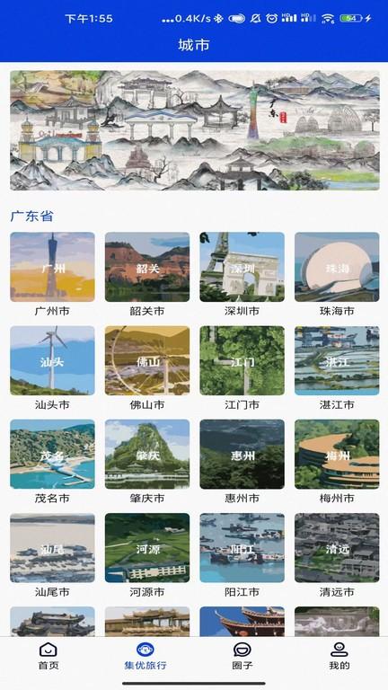集优旅行官方版 v1.3.9 安卓版