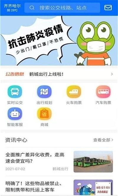 鹤城出行手机版下载