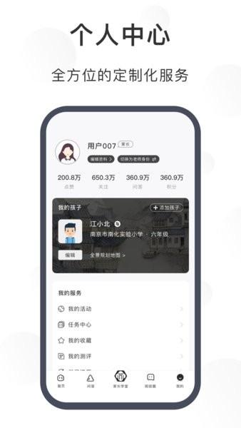 苏州育未来app 苏州育未来教育