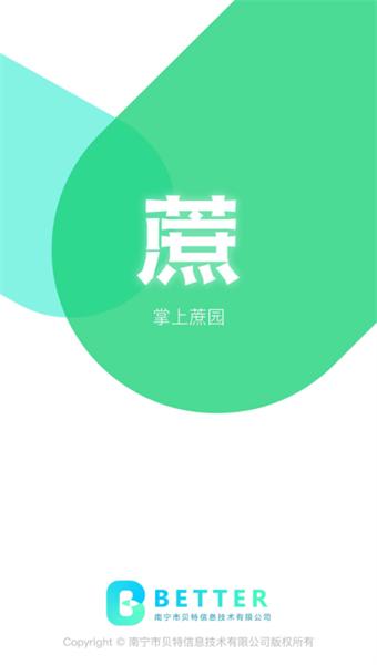 掌上蔗园最新版 掌上蔗园最新版下载