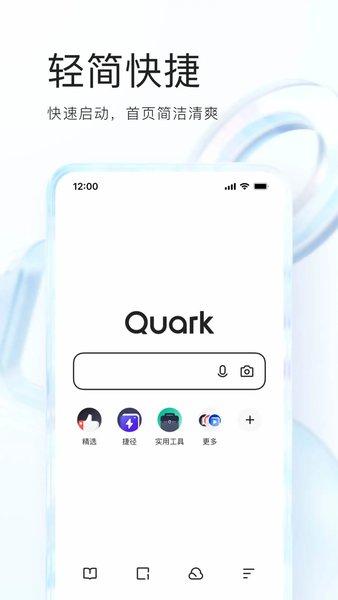 quark夸克app quark浏览器下载