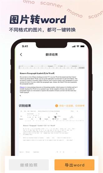 墨茉扫描手机版下载