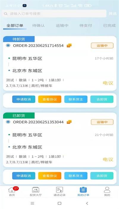 企运通客户端官方版下载