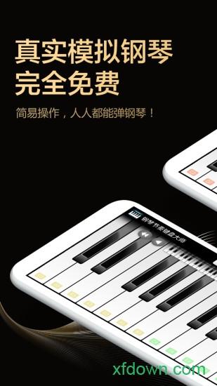 钢琴节奏键盘大师app官方下载