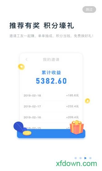 余时保雇员版app下载