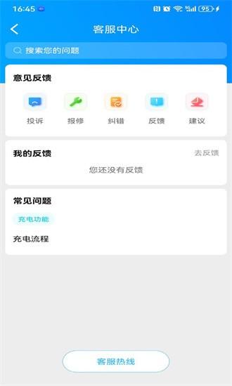 交发充电最新版下载