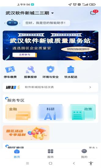 E园通app下载