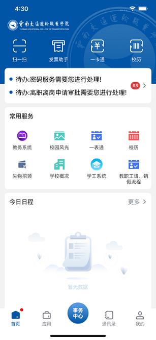 云南交运院app 云南交运院官方下载