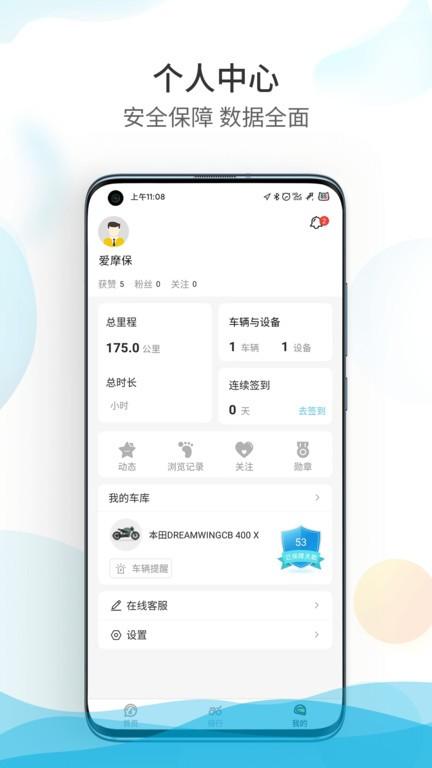 爱摩保手机版 v2.1.9 安卓版