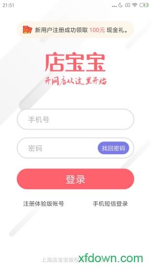 店宝宝 店宝宝app下载