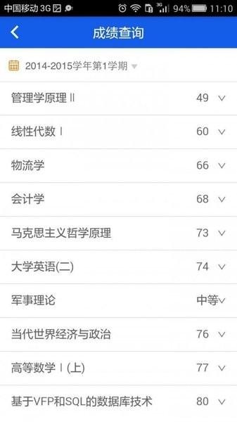 华工教务官方版