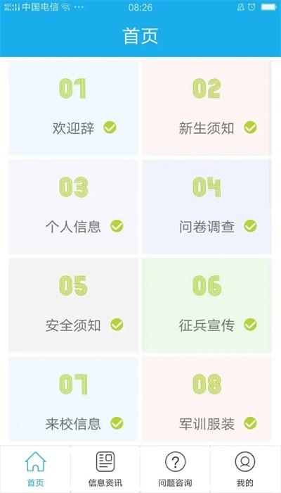 掌上迎新app官方 掌上迎新app官方下载