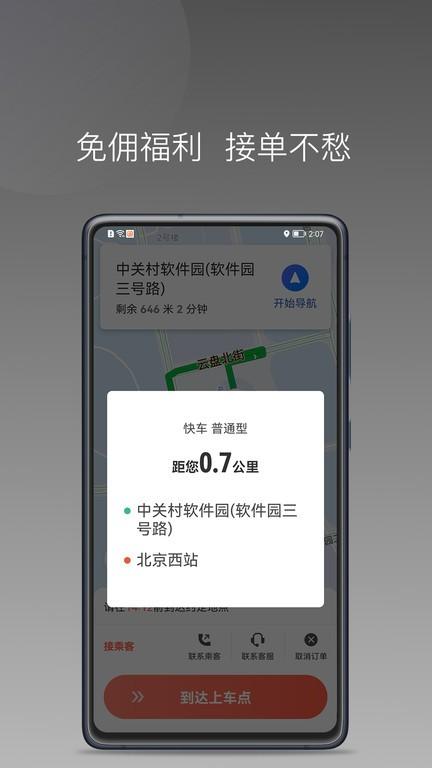 来回快车最新版 v1.22.15 安卓版