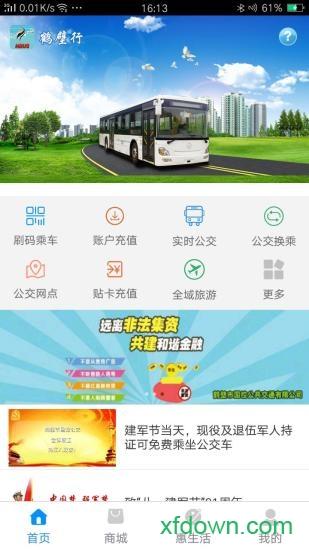 鹤壁行公交app下载