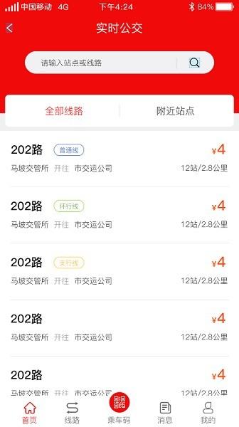 微山公交最新版下载