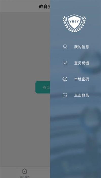 云教云手机app(云南教育)下载