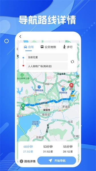 导航地图手机版 v1.2 安卓版
