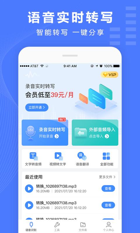 录音转换宝app下载