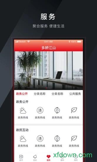 多娇江山app免费下载
