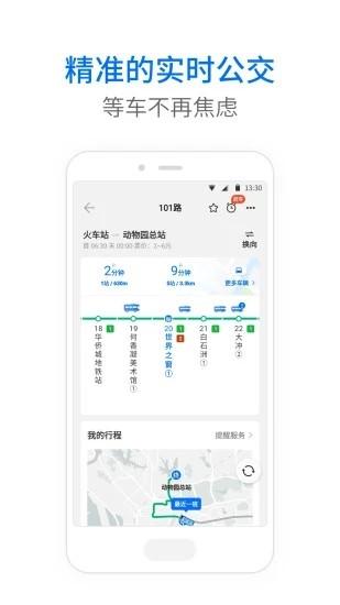 车来了公交大字版app v1.66.0 安卓版