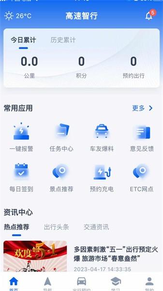 高速智行手机版 v1.0.37 安卓版