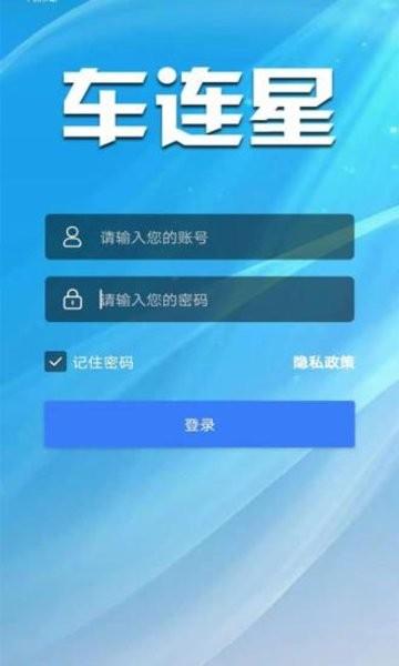 车连星app 车连星官方版