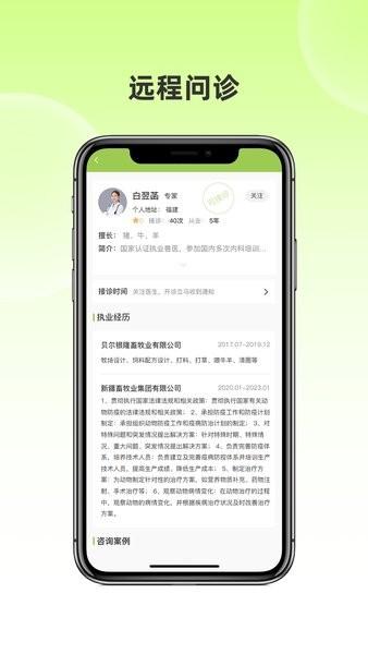 衢江生猪农合联智慧云app下载