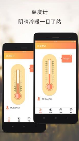 温湿度计软件 v2.1.0 安卓版